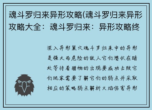 魂斗罗归来异形攻略(魂斗罗归来异形攻略大全：魂斗罗归来：异形攻略终极秘籍)